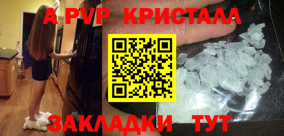 А ПВП Crystall  А ПВП кристаллы  А ПВП  Вход с VPN  Алатырь  где можно купить   Альфа ПВП СК КРИС 