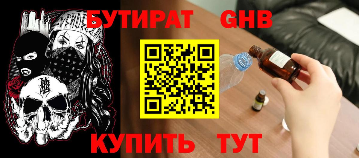 БУТИРАТ буратино Алатырь