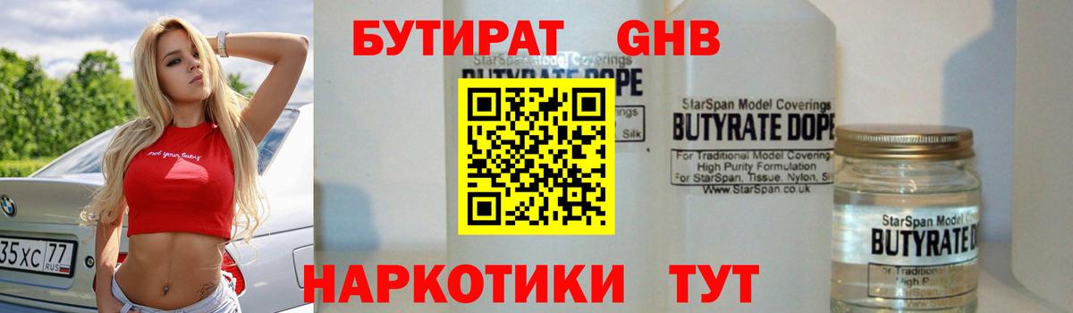 БУТИРАТ жидкий экстази  Вход с VPN  Алатырь 