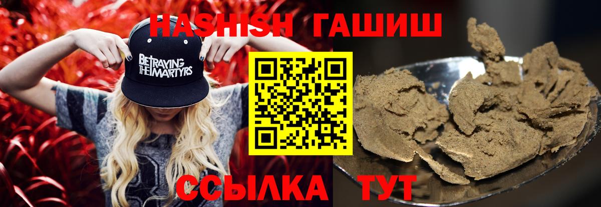 ГАШИШ 40% ТГК  Вход с VPN  Алатырь  ГАШ  Гашиш индика сатива 