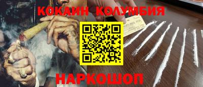 кокаин перу Белореченск